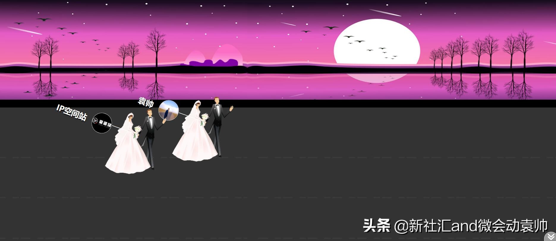 众多大屏互动产品免费开放微会动平台基础版助力2019企业年会季