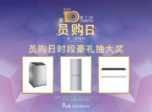 求职只为参加员购日？其实想要拿到邀请函还有这些方式...