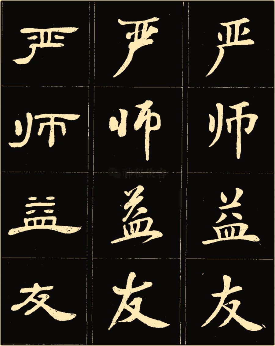 卢中南隶书高清图片,卢中南隶书书法作品