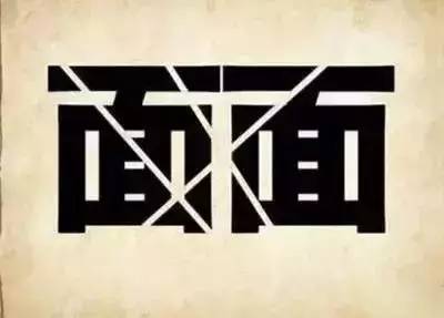 看图猜成语85个图像,看图藏成语图片