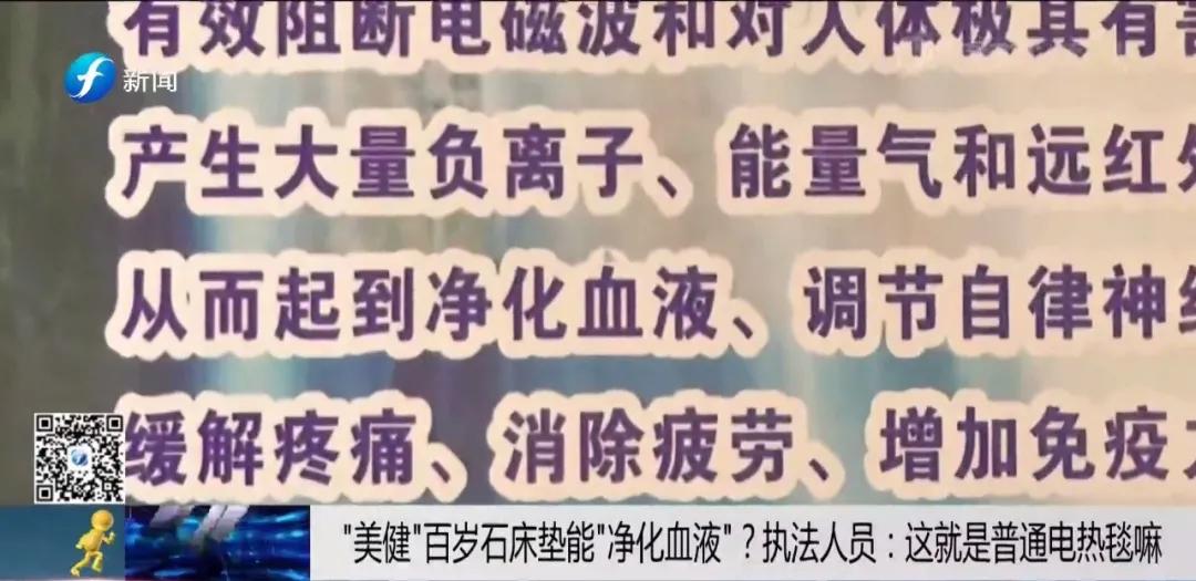 转给爸妈！这个号称“净化血液”的床垫，竟然只是电热毯