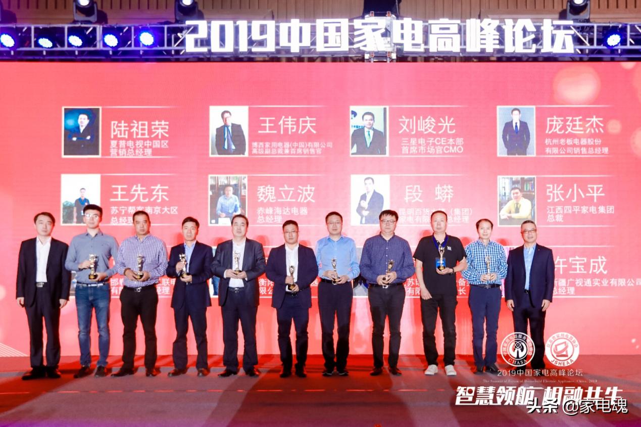 智慧领航相融共生2019中国家电高峰论坛在宁举行