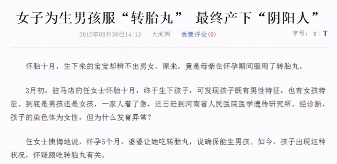 接男宝、堕女胎、转胎丸…90后父母为“生儿子”拼了