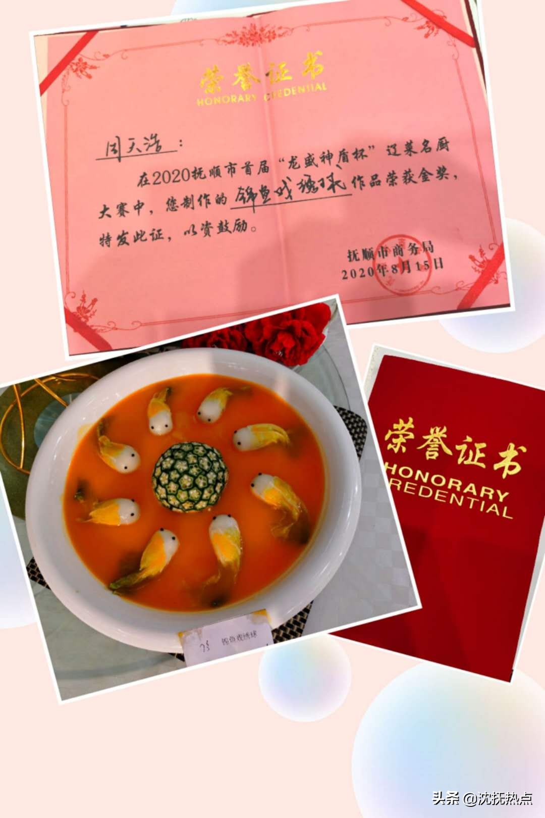 抚顺举办首届“龙盛神盾杯”辽菜名厨大赛