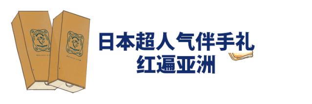 东京超人气伴手礼,东京人气伴手礼