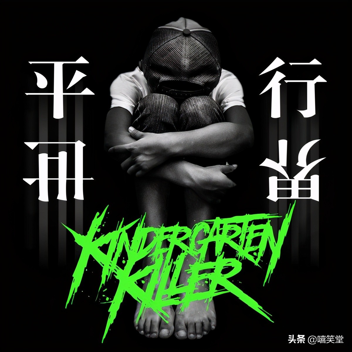 幼稚园杀手真家伙,幼稚园杀手的身份居然被证实了