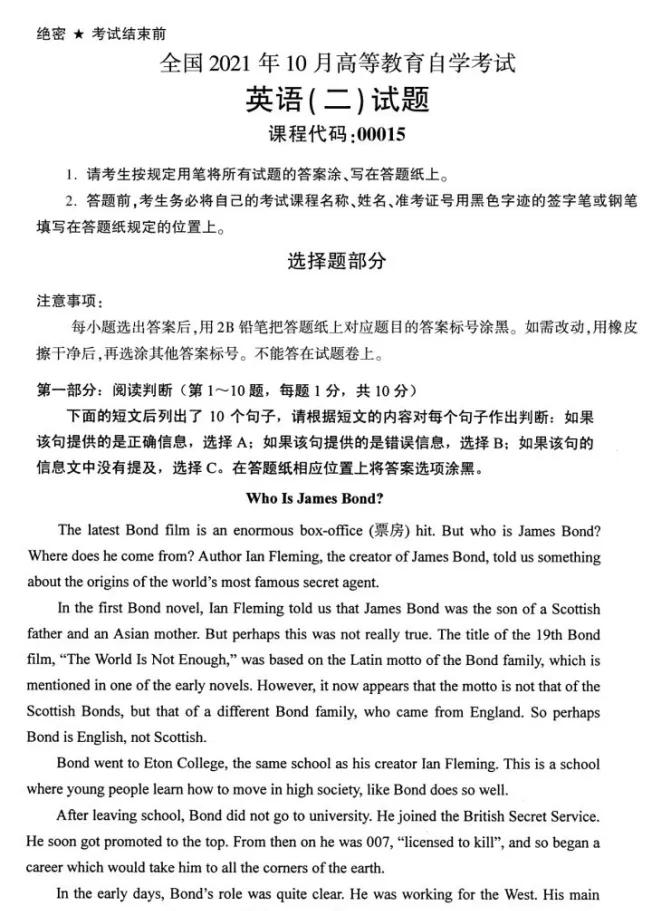 2020年10月自考英语二解析,2021年10月古代汉语自考答案