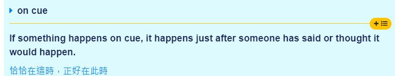 cue你一下的cue到底是什么意思,吉米老师说过什么