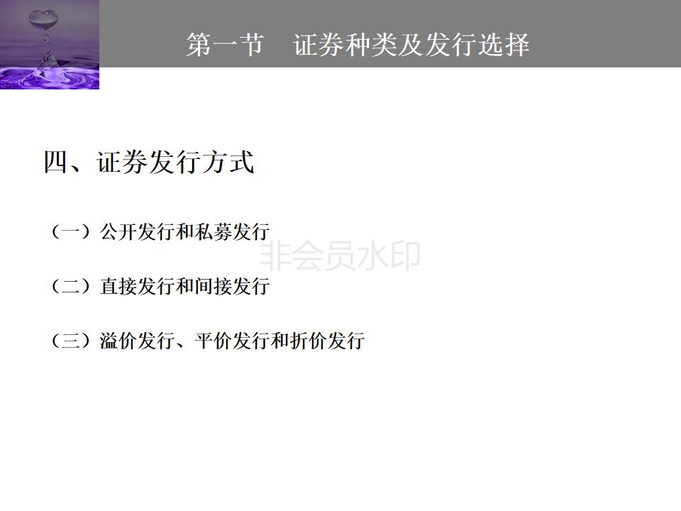 股权投资与股权融资ppt,企业投融资方式的ppt