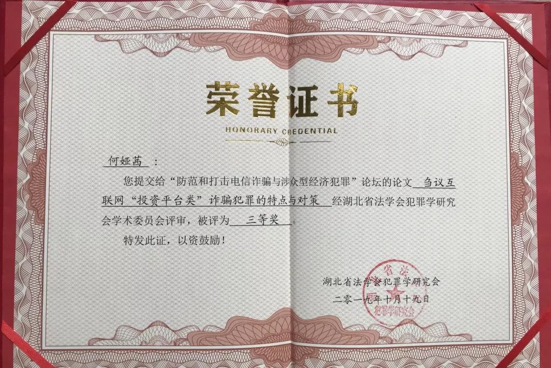 检察院干警获奖喜报,检察院获奖案例