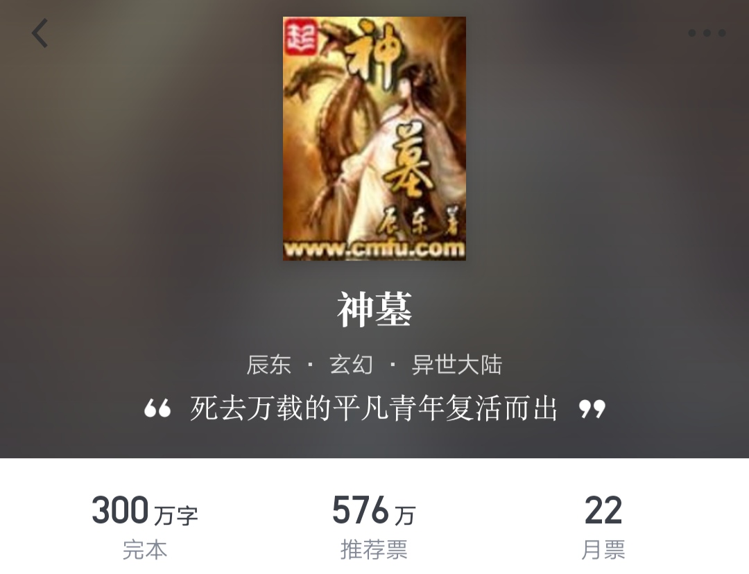 辰东小说遮天和神墓谁好看,小说长生界辰东