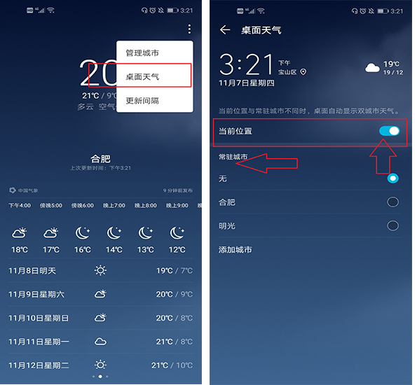 华为手机怎么设置双天气预报,华为手机如何设置两个地方的天气