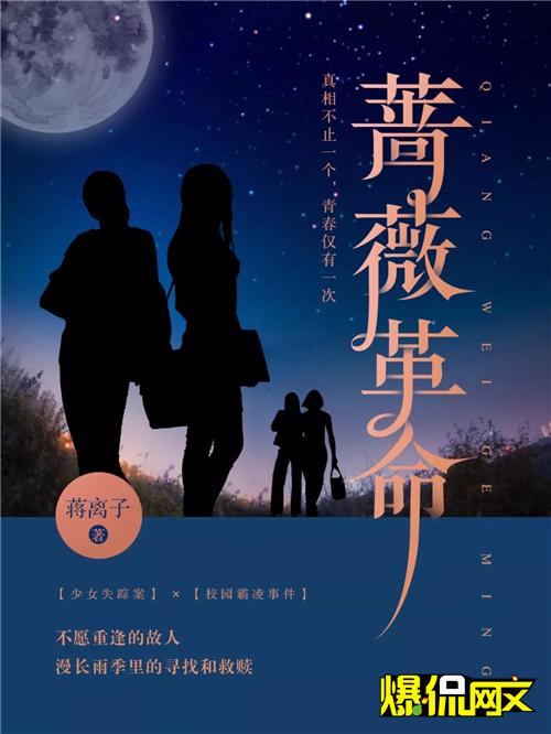 蒋离子简介,蒋离子的全部小说