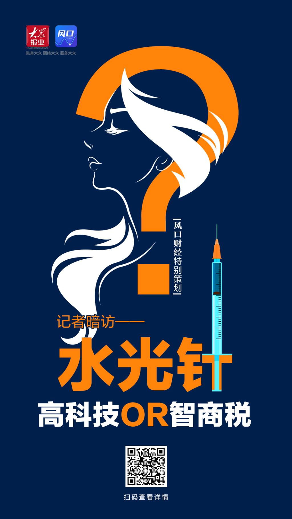 高科技还是智商税?记者暗访水光针乱象:价格千差万别,涂抹品用来面部注射