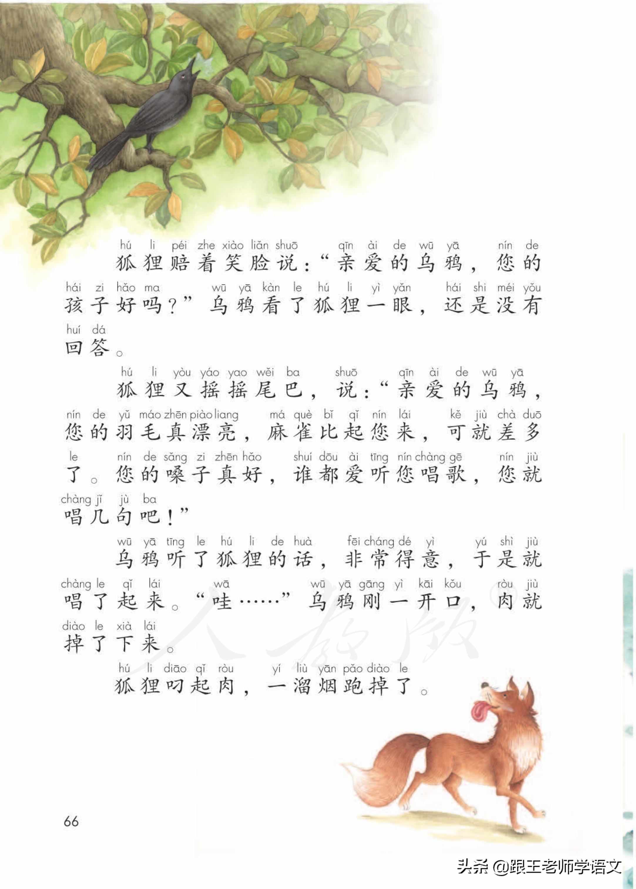 部编版语文一年级上册语文园地五,一年级下册语文语文园地五的讲解