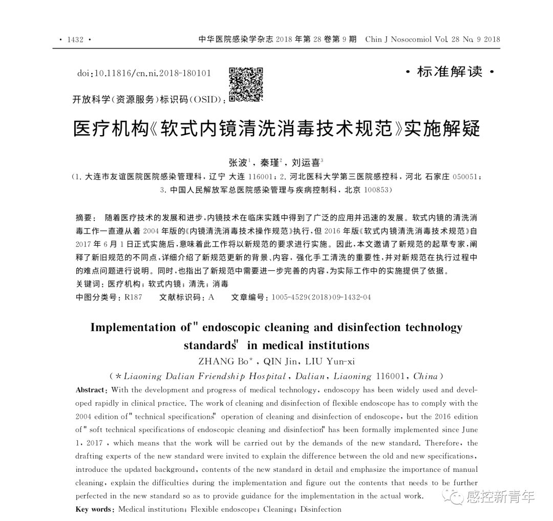 软式内窥镜清洗消毒的8个典型问题解答（仁成医疗）