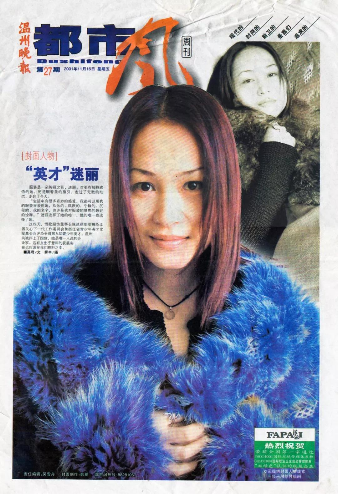 雪歌女装老板,温州雪歌服饰老板娘