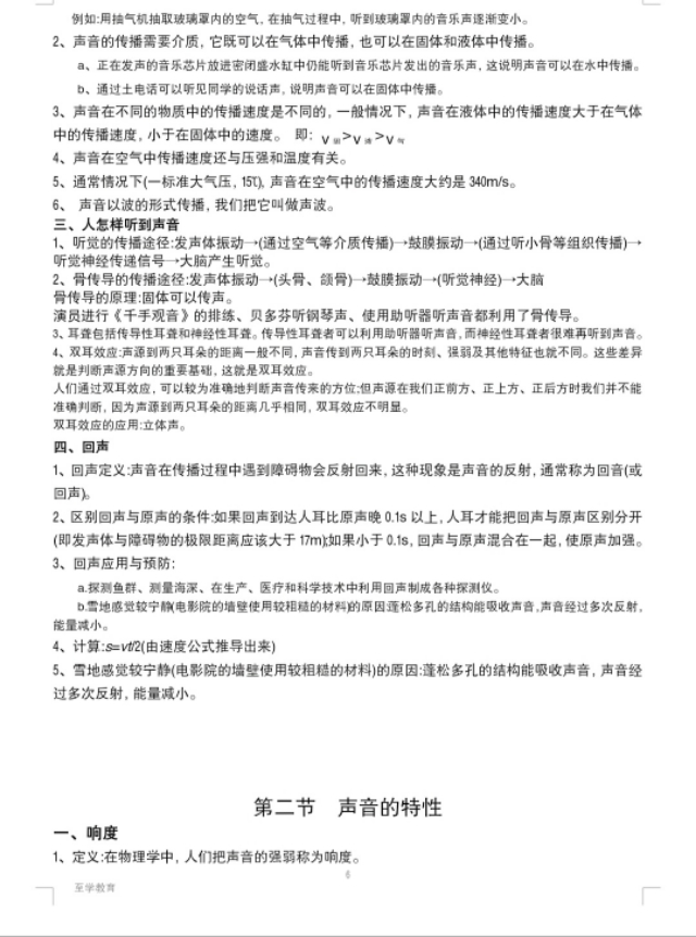 沪科版物理八、九年级课堂笔记大全，中考必备！为孩子打印一份