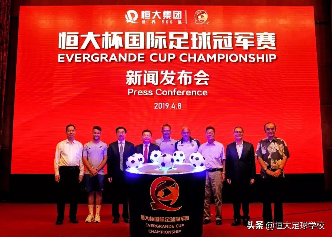 恒大国际杯最新比赛,恒大足球杯总决赛赛程