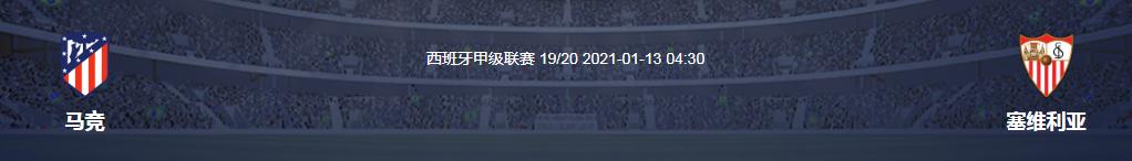 西甲马德里竞技vs皇家马德里集锦,西甲马德里竞技vs塞维利亚比赛