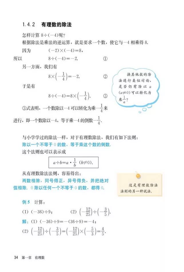 人教版数学七年级上册电子课本（高清可*载下**），暑假预习用
