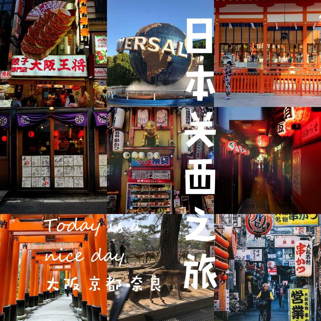 春季出游，第一次去日本，如何玩转大阪、京都、奈良，附购物攻略