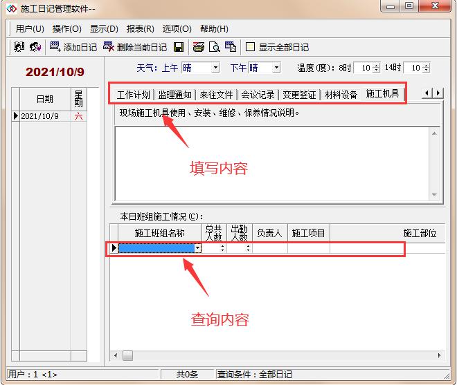 施工日志不好写?工程施工日志一键生成软件,附100多张日志范本