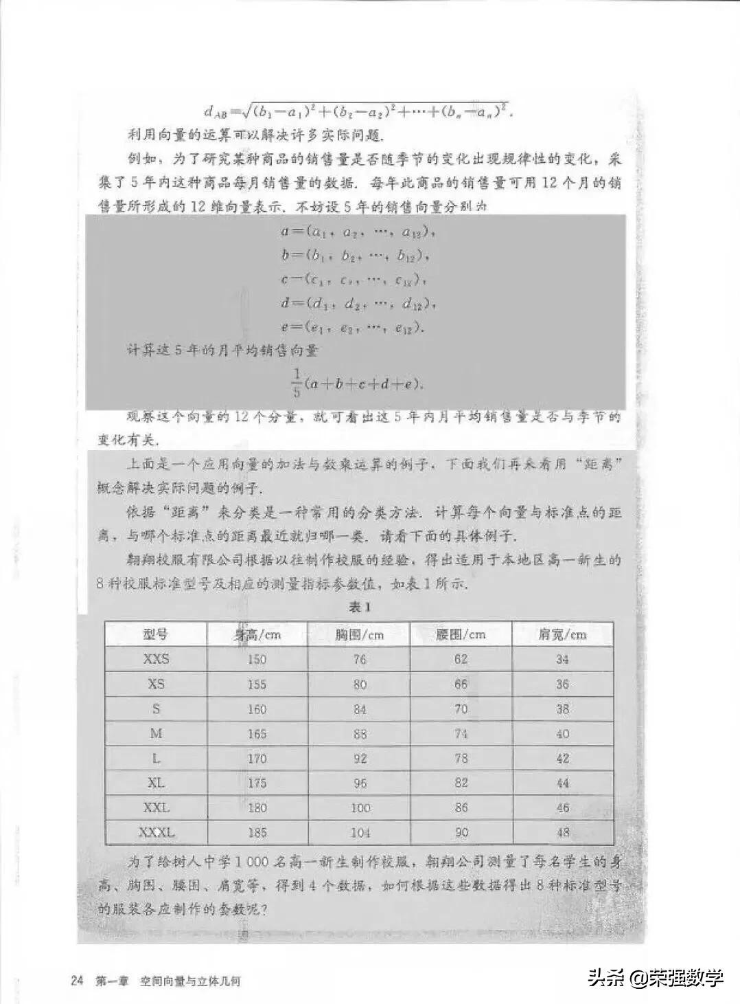 人教版高二选择性必修1数学,高二数学选择性必修1课本电子版
