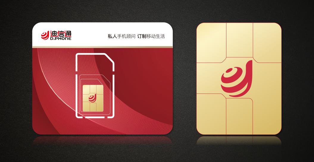 迪信通5g超级sim卡,迪信通5g手机卡