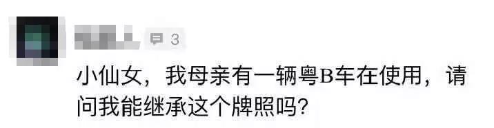 粤b指标更新最新政策,深圳人速看你关心的粤b指标问题