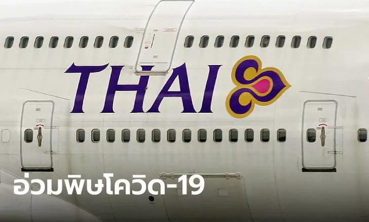 泰国航空公司损失,泰国航空十大巨头