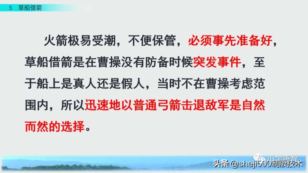五年级下册5课草船借箭预习笔记,预习第五课草船借箭