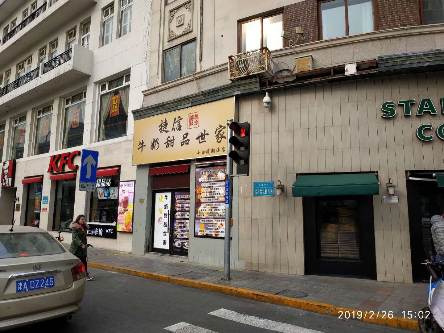 天津小白楼杂忆（三）作者：苏华