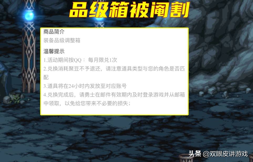 dnf品级调整箱改版后续,dnf黄金品级箱最新活动