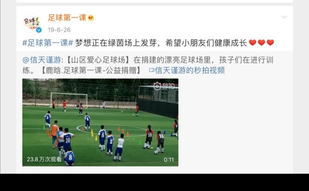 鹿晗公益球场,鹿晗共捐赠8座公益足球场