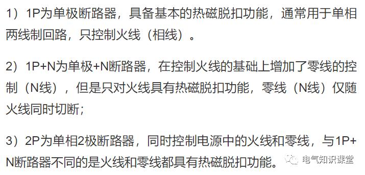 断路器1p2p3p怎么选,断路器1pn是什么