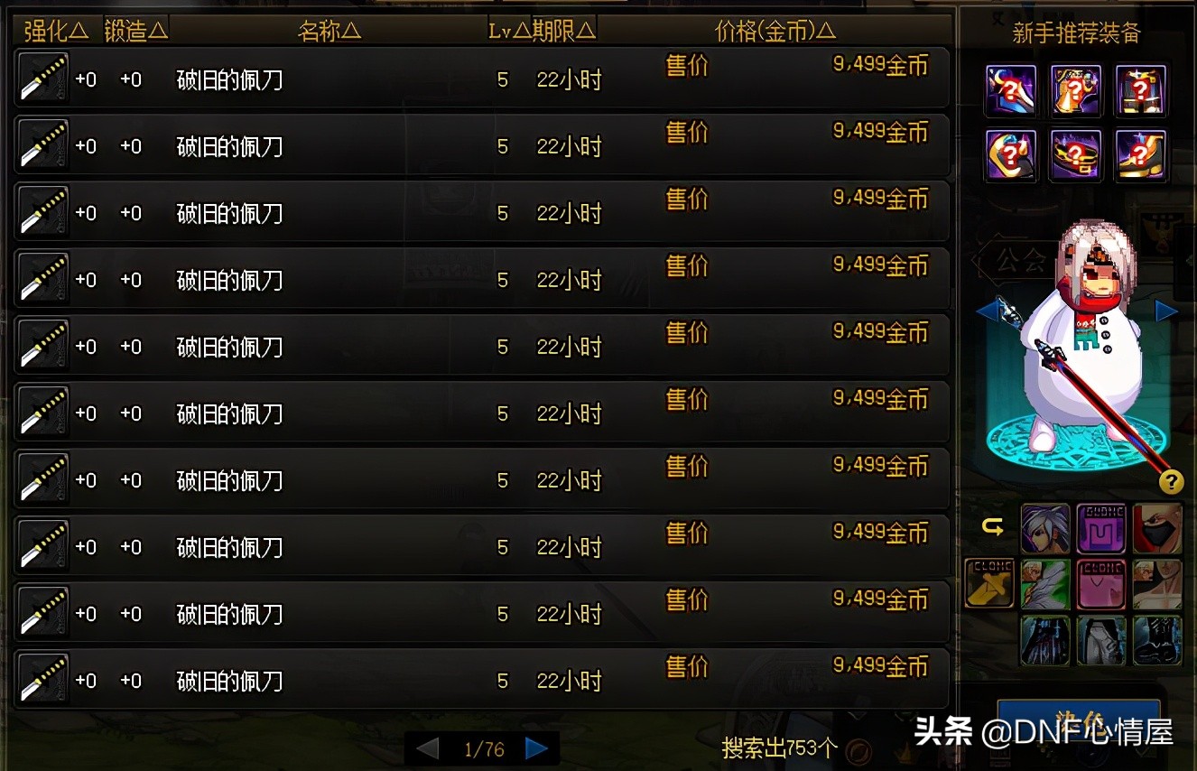 dnf锻造8券什么价格,dnf锻造8武器要花多少钱