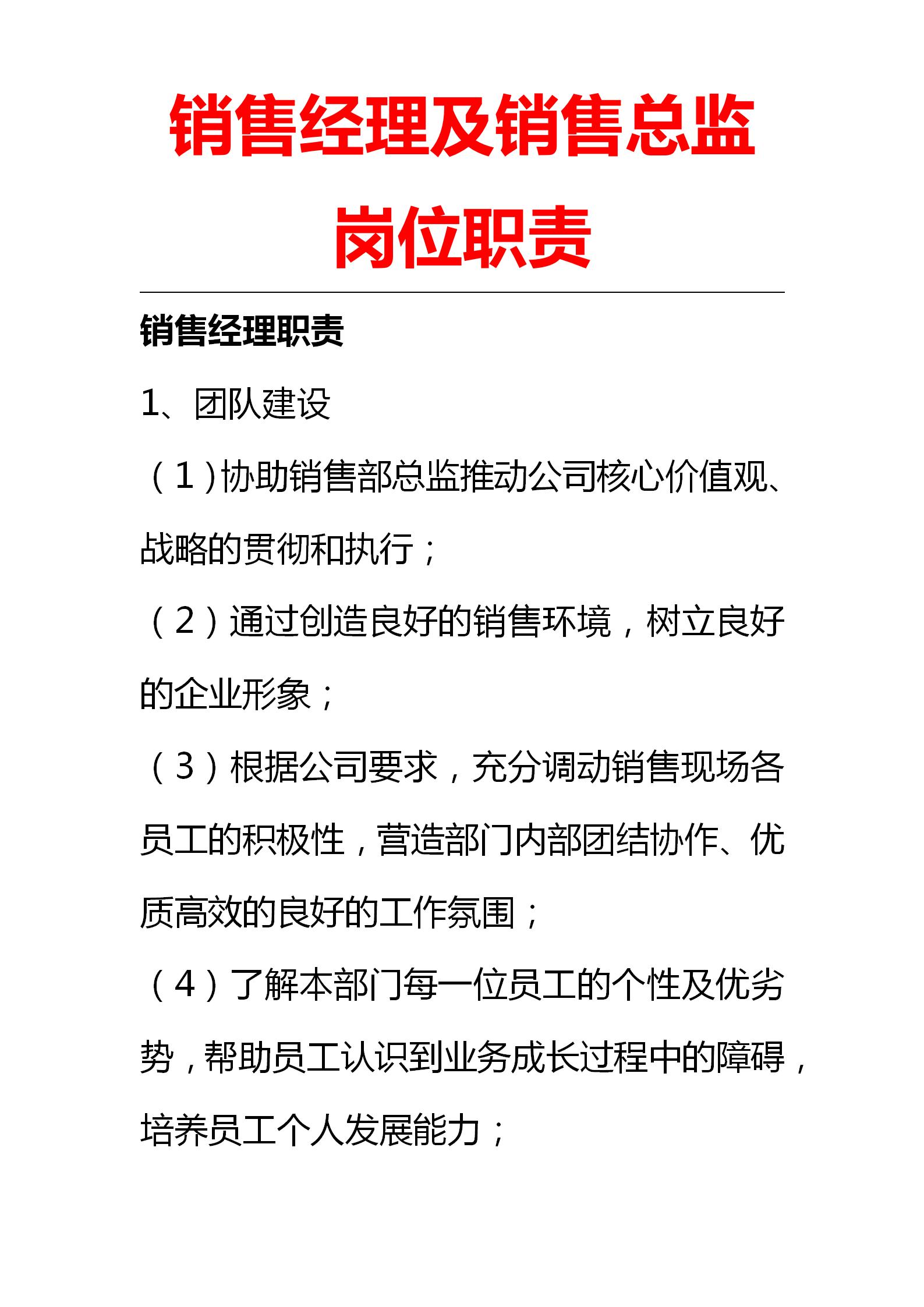 销售总监的岗位职责及工作内容,销售总监职责和工作内容是什么