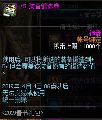 dnf春节礼包2023装扮外观金色,dnf2019年春节礼包值不值得购买