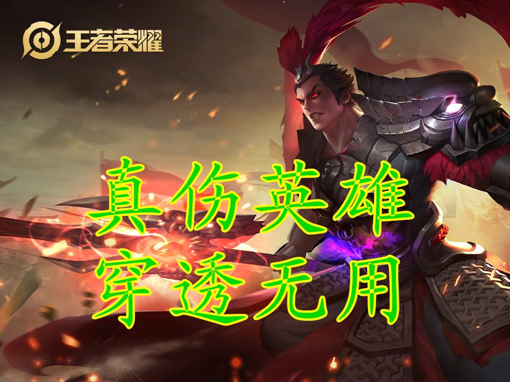 英雄铭文搭配大全,全部英雄百穿铭文搭配