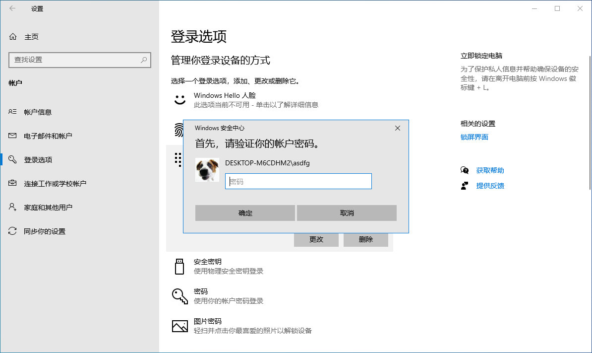 windows10系统如何删掉pin密码,电脑windows10怎么强行删除pin密码