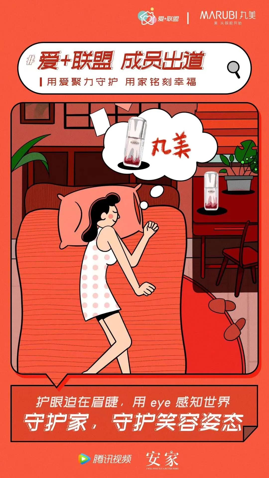 腾讯视频《安家》：“爱+联盟”初体验，品牌如何有温度的营销？