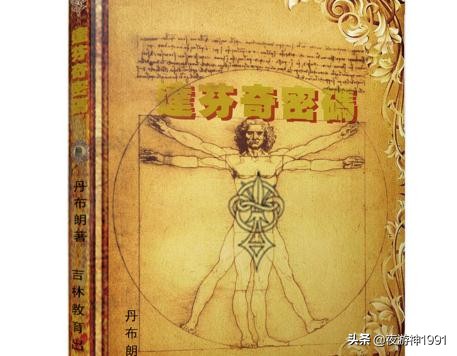 达芬奇密码读后感,达芬奇密码读后感悬疑