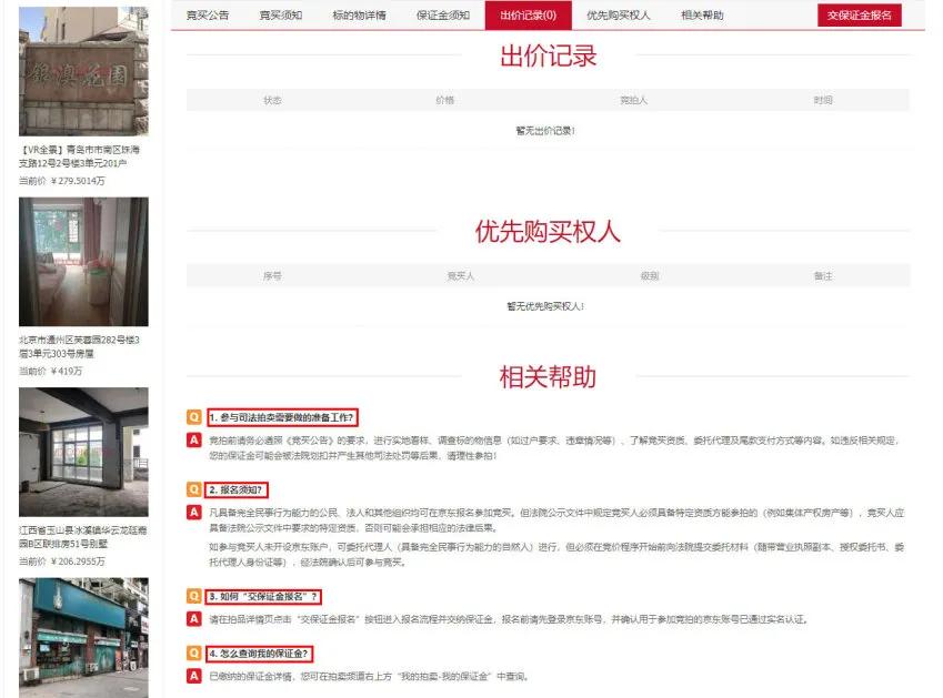 法拍房公告信息在哪里看比较详细,法拍房的公告里究竟有多少陷阱