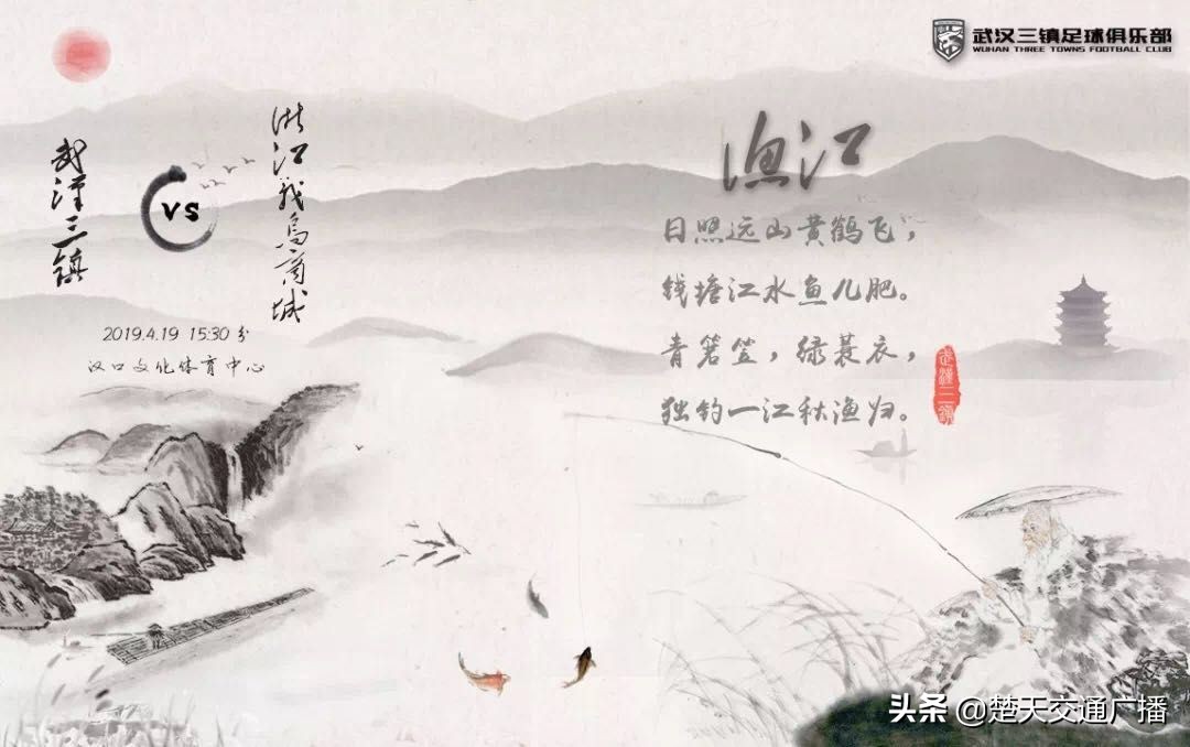 日照远山黄鹤飞，钱塘江水鱼儿肥丨本周五中乙武汉VS义乌