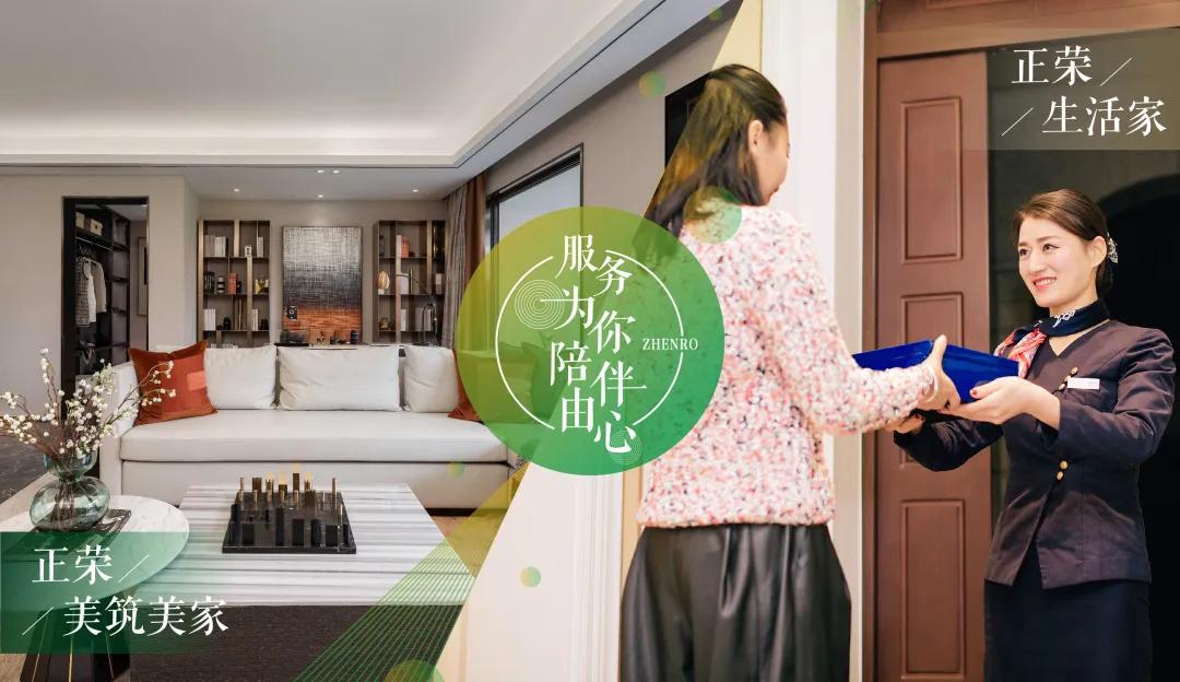 好房子好服务,好房子好物业