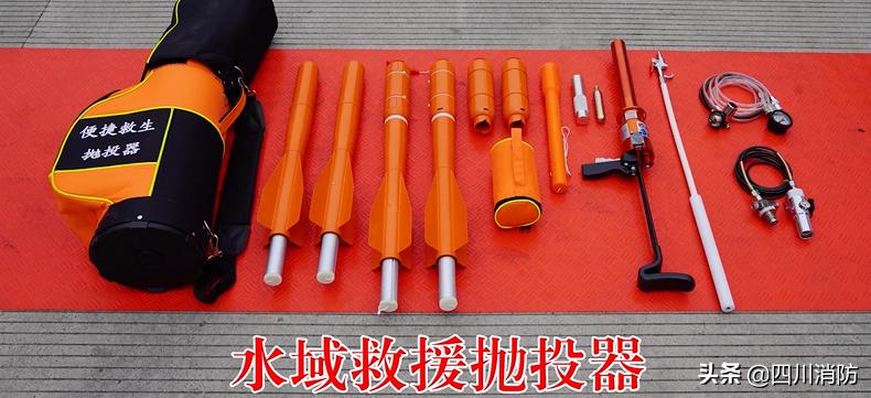 消防安全应急装备清单,四川消防水域救援装备清单