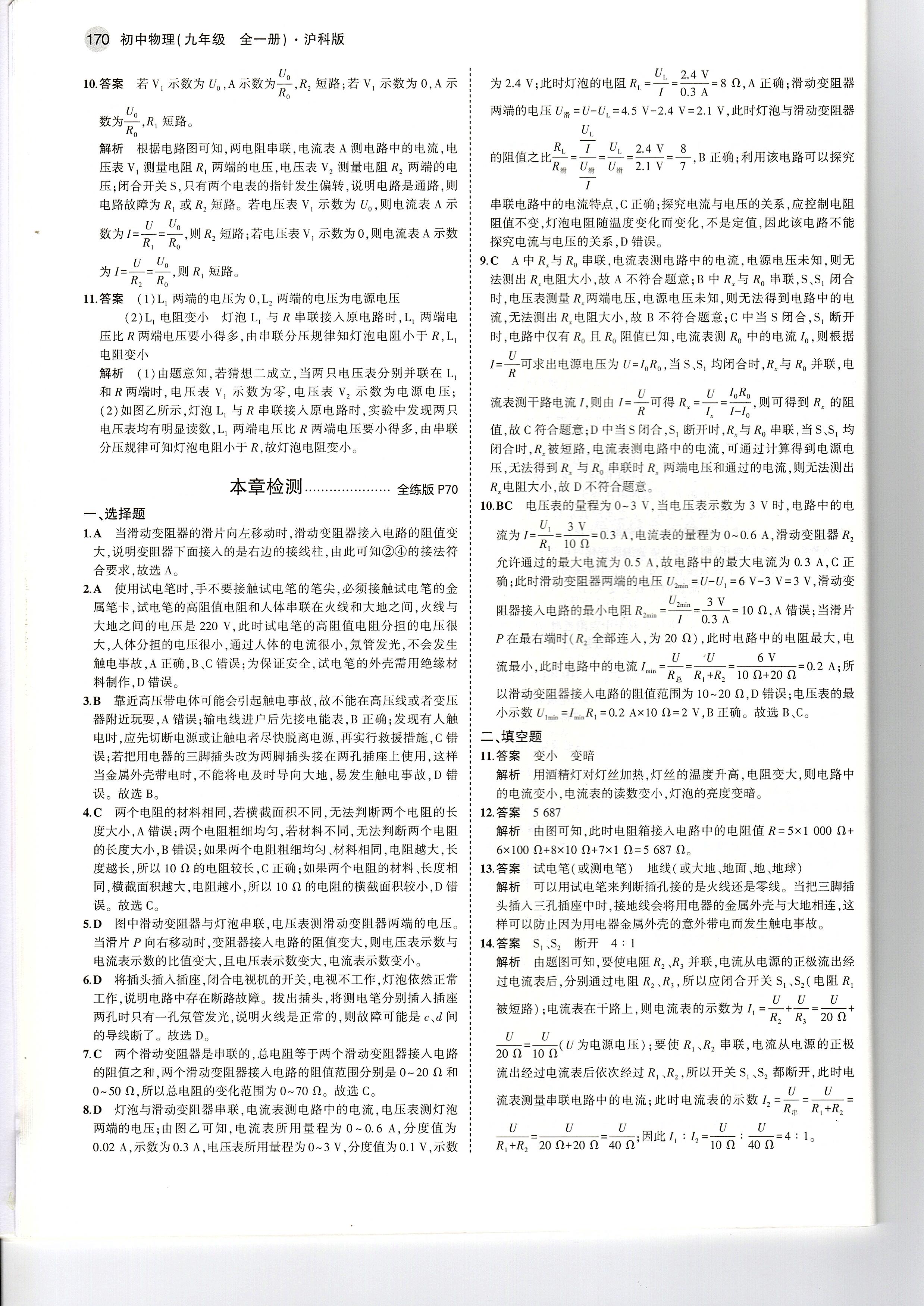 沪科版物理九年级第12章第三节,九年级物理沪教版电路练习题