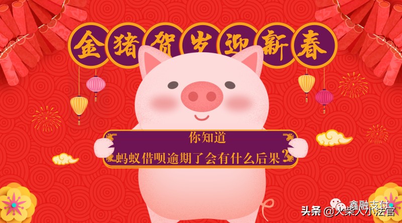 蚂蚁花呗借呗逾期的后果,蚂蚁借呗逾期会被追究民事责任吗