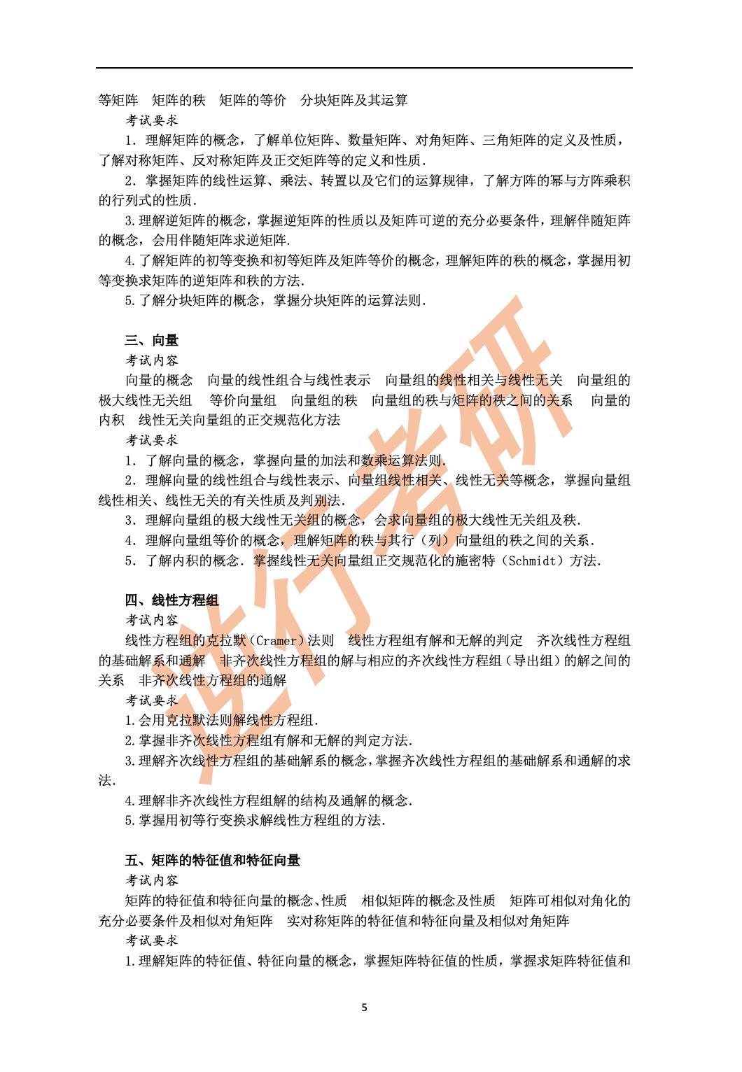 2021年考研数学三大纲变化,2025考研数学三大纲在哪公布